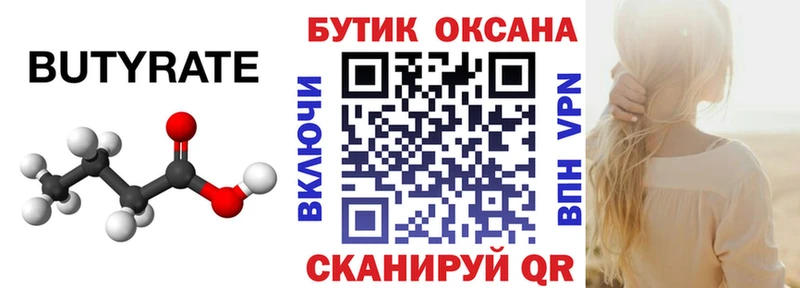 БУТИРАТ оксана  блэк спрут ссылка  Гай 