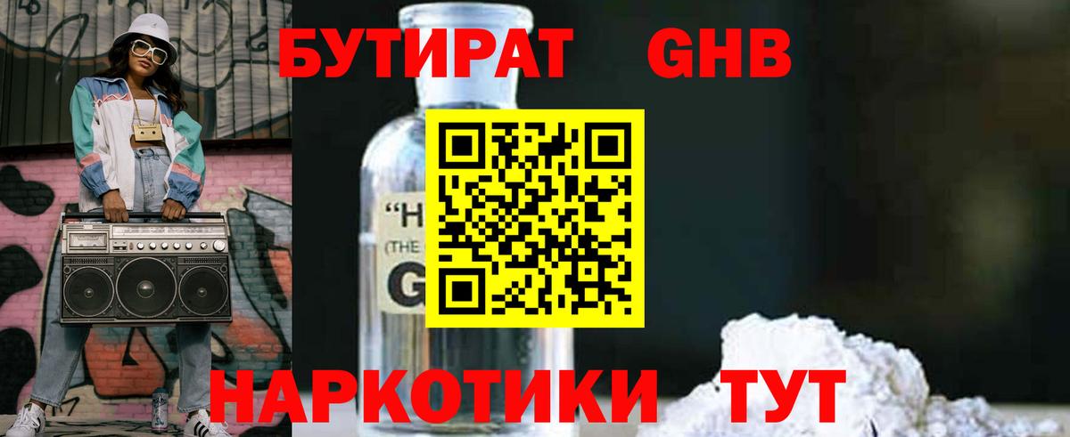 Гай  Бутират оксана  Вход с VPN 