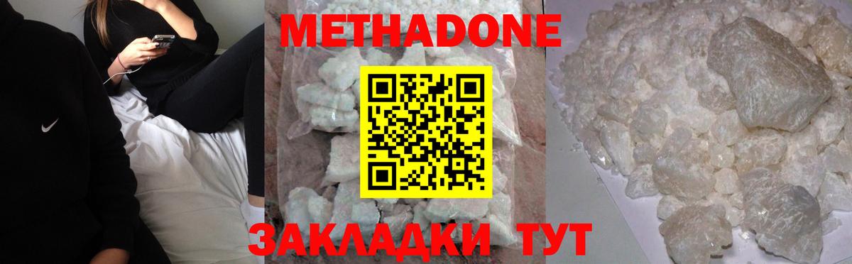 МЕТАДОН VHQ  Метадон белоснежный  Гай  Вход с VPN 
